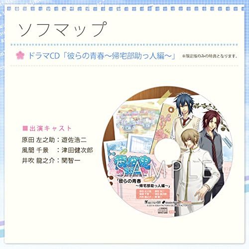 Amazon 薄桜鬼ssl ソフマップ特典ドラマcd 彼らの青春 帰宅部助っ人編 ドラマcd ソフトウェア
