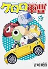 ケロロ軍曹 第21巻