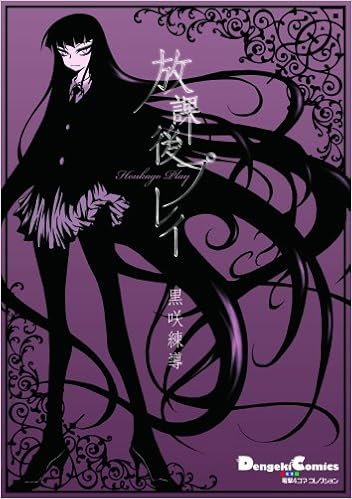 放課後プレイ Houkago Play Rendoi Kurosaki Amazon Com Books
