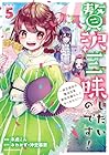 贅沢三昧したいのです! ～貧乏領地の魔法改革 悪役令嬢なんてなりません!～ 第5巻