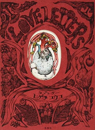 Amazon.com: Yuko Higuchi Art collection BOOK : CIRCUS (Japanese