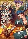 どろろと百鬼丸伝 第12巻