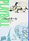 プレイボール&nbsp;文庫版 全11巻