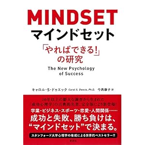 マインドセット「やればできる! 」の研究