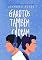 Livro Garotos Também Choram