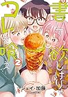 書いて欲しけりゃコレを喰え 第2巻