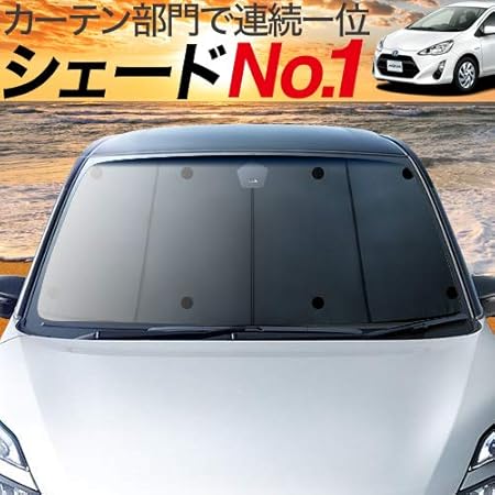Amazon 01s A019 Fu アクアnhp10系 カーテン めちゃ売れ プライバシー サンシェード フロント用 車内で仮眠 紫外線 日除け 盗難防止 内装ドレスアップやカスタムパーツに カーフィルム 車中泊 グッズ エアコン安定燃費向上 サンシェード 車 バイク