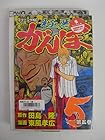 極悪がんぼ 第5巻
