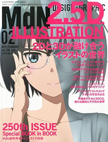 Japanese Animation Art Magazine MdM Feb/2015 ~ world of fusion to 2D and 3D ~