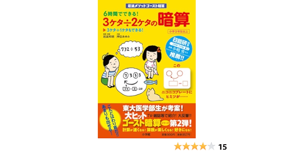 Rokujikan De Dekiru Sanketa Waru Futaketa No Anzan Japanese Edition Iwanami Kuniaki Oshida Amazon Com Books