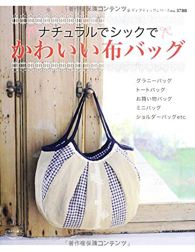 ナチュラルでシックでかわいい布バッグ レディブティックシリーズno 37 本 通販 Amazon