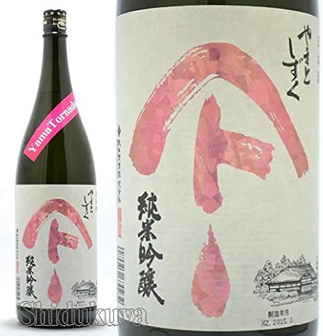 Amazon Co Jp 日本酒 秋田県 大仙市 秋田清酒 やまとしずく 遠心分離 ヤマトルネード 純米吟醸生原酒 1800ml クール便発送 食品 飲料 お酒