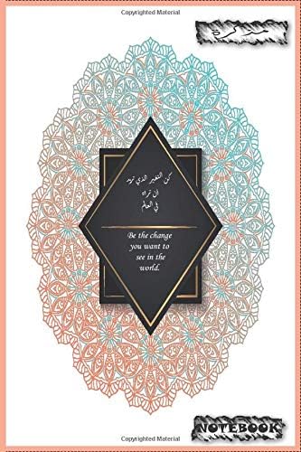 Notebook - Arabic calligraphy Islamic themed Journal, notebook, diary gift for Muslims 120 lined Pages 6x9: Arabic inspirational quotes