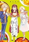 不良少年に飯を食わす 第2巻