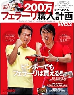 Salaries 0 Million Yen Start To Be Filled With Lead Ferrari Buy Plan Evo 2 Neko Mook 16 Amazon Com Books