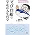 マグロ船で学んだ人生哲学 -ボクの生き方を変えた漁師たちとの一問一答集 (講談社BIZ)