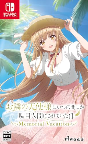 お隣の天使様にいつの間にか駄目人間にされていた件 Memorial Vacation -Switch