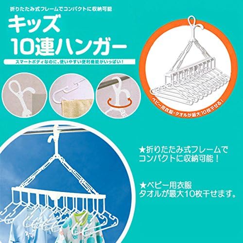 Amazon 西松屋 Smartangel キッズ10連ハンガー ホワイト ベビーハンガー ベビー マタニティ 通販
