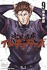 イレギュラーズ 第9巻