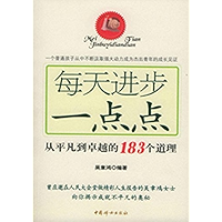 每天进步一点点 (Chinese Edition) book cover