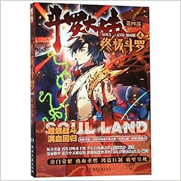 Amazon Fr 正版现货斗罗大陆4斗罗漫画4 唐家三少玄幻奇幻书籍书龙王传说神界传说斗罗大陆第四部斗罗漫画版