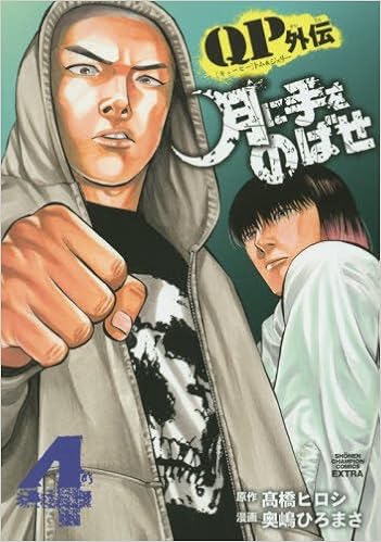 Qpトム ジェリー外伝月に手をのばせ 4 少年チャンピオン コミックスエクストラ Amazon Com Books