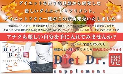 Amazon ダイエットサプリ 酵素 ダイエットドクター麗 ダイエットドクター麗 ダイエットサプリメント