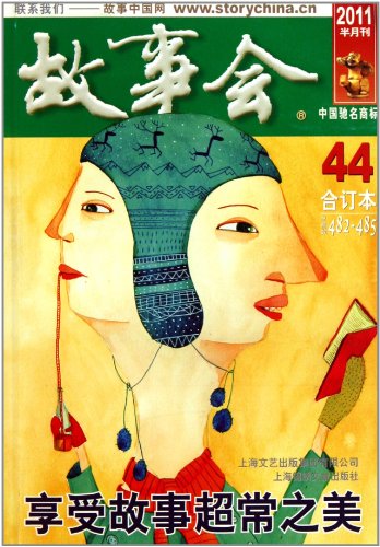 Gu Shi Hui 2011 Nian He Ding Ben 2 [Chinese] B005BXUV64 Book Cover