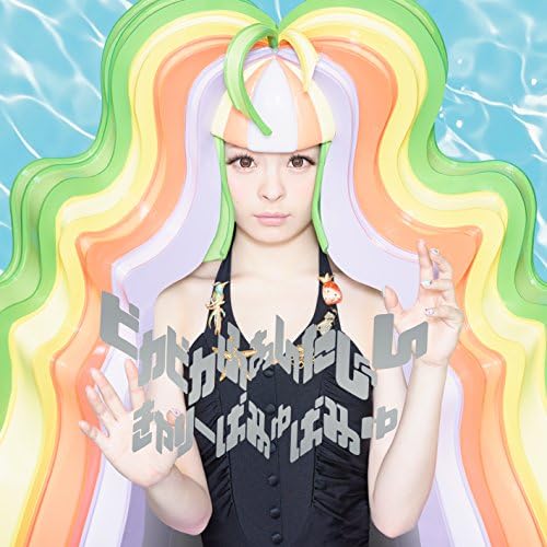 きゃりーぱみゅぱみゅ - KPP BEST (Normal Edition) - Amazon.com Music