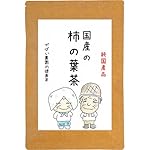 国産の手作り 柿の葉茶