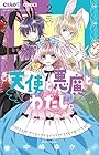 天使と悪魔とわたし。 第2巻
