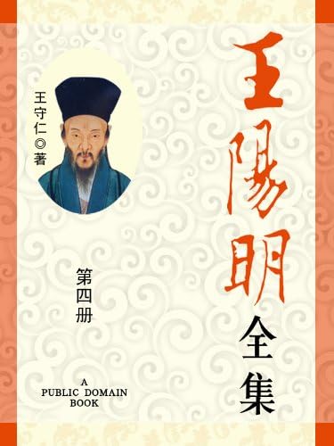 Amazon.com: 王阳明全集(1) (Chinese Edition) eBook : 王守仁: Kindle
