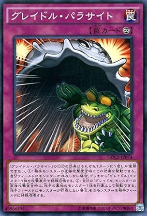 Amazon 遊戯王ocg グレイドル パラサイト ノーマル Docs Jp074 トレカ 通販