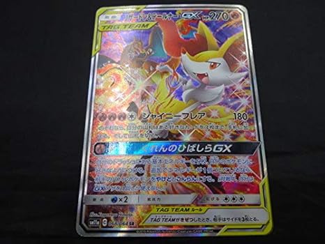 Amazon Co Jp ポケモンカード ポケカ リザードン テールナーgx Sr スペシャルアート 絵違い イラスト違い Sm11a ホビー 通販