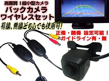 Amazon ワイヤレス完全防水 高画質 広角12v用超小型バックカメラ ガイドライン付 バックカメラ本体 車 バイク