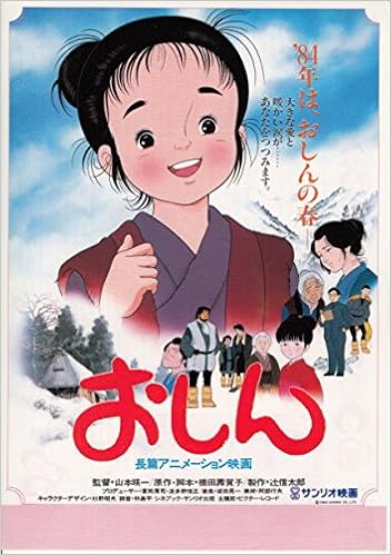 Meti 103 アニメ 映画チラシ おしん 長編アニメーションチラシ 邦画アニメ 映画チラシ 本 通販 Amazon