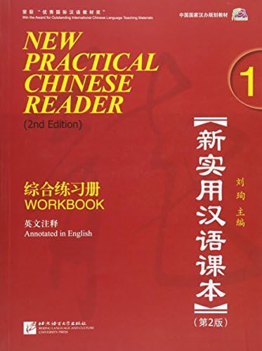 Amazon.com: New Practical Chinese Reader (3rd Edition Textbook