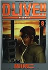 D-LIVE!! 第8巻
