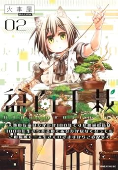 盆百千栽の最新刊