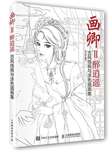 画卿2 酔逍遙 古風的人物塗り絵集 中国語版大人の塗り絵 画卿2 醉逍遥 古风线稿与涂色插画集 張立微 本 通販 Amazon