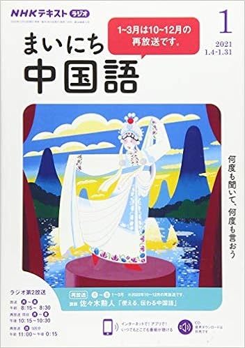 Nhkラジオ まいにち中国語 2018年1月号 雑誌 Nhkテキスト 本 通販 Amazon