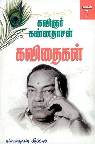 Kannadhasan Kavithigal - 7 (Tamil Edition)