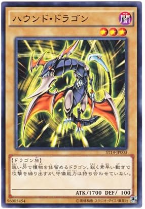 Amazon 遊戯王 日本語版 St14 Jp003 Hunter Dragon ハウンド ドラゴン ノーマル おもちゃ おもちゃ
