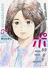 ハイポジ 第4巻