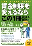 賃金制度を変えるならこの1冊 (はじめの一歩)