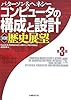コンピュータの構成と設計 第3版 歴史展望