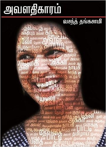 avalathikaram book avalathikaram book