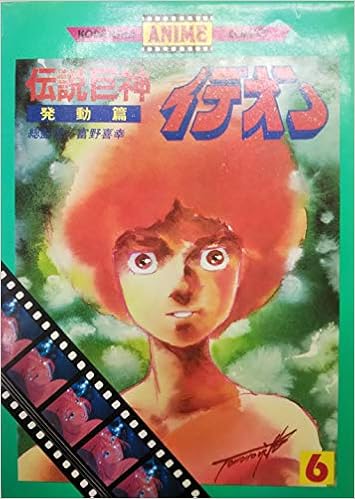 Space Runaway Ideon 6 Anime Kc 19 Isbn Japanese Import Amazon Com Books
