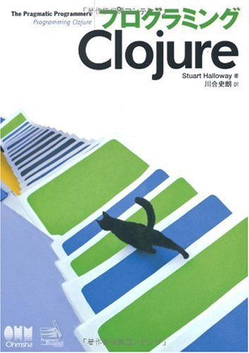 プログラミングclojure Stuart Halloway 川合史朗 本 通販 Amazon
