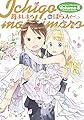 苺ましまろ(8) (電撃コミックス)